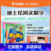 [正版]迪士尼阅文解字.成长篇 选自新影片资料标准规定小学语文核心300字 5-8岁适读 疯狂动物城魔发奇缘超能陆战队