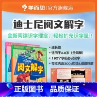 [正版]迪士尼阅文解字.成长篇 选自新影片资料标准规定小学语文核心300字 5-8岁适读 疯狂动物城魔发奇缘超能陆战队