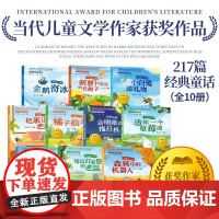 中国当代儿童文学获奖作家精选集全套10册一年级阅读课外书必读注音版王一梅冰波作品精选二三小学生读物6-10岁以上带拼音