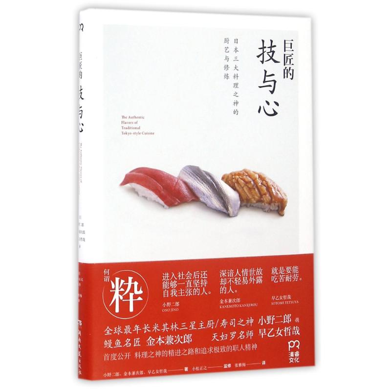 [M]巨匠的技与心-9787540477196