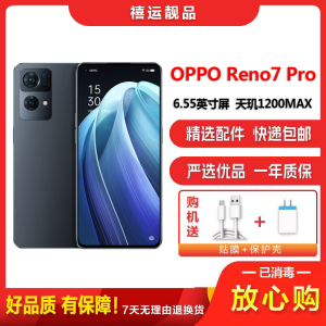 [二手95新]OPPO Reno7 Pro 星夜黑 12G+256G 全网通6.55英寸屏天玑1200MAX拍照5G手机