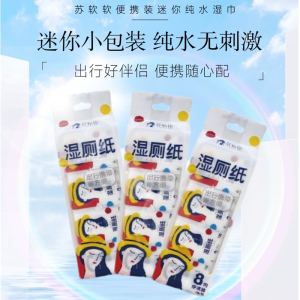 苏软软便携装纯水湿厕纸7抽*8包/提*3提装