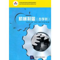 正版新书]机械制图(少学时)(中等职业教育课程改革国家规划新