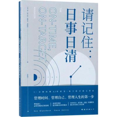正版新书]请记住(美)肯·布兰佳(Kenneth Blanchard),(美)史蒂夫·