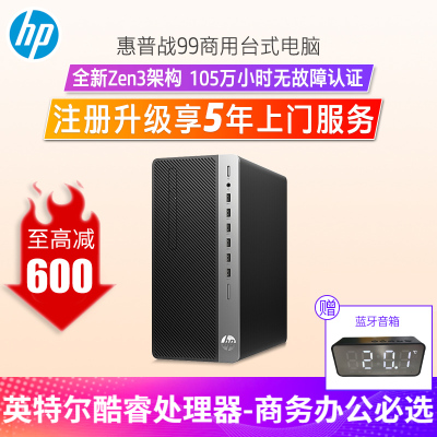 惠普（HP）战99商用办公家用学习台式整机电脑单主机(十一代i7-1170016G2T+512G1660S-6G独显送键盘鼠标Win10Office注册五年上门)定制