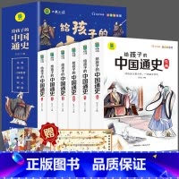 写给孩子的中国通史 [正版]写给孩子的中国通史全6册中国历史故事小学生版彩绘注音青少年版 一二三年级小学生课外阅读启蒙儿
