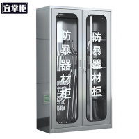 宜掌柜不锈钢防暴器材柜1600*900*400mm(304)台