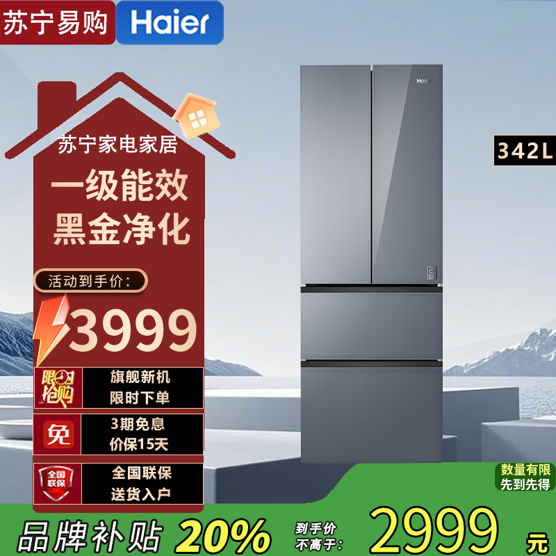 海尔 BCD-342WLHFD9DGMU1 302升 极夜灰 自动除霜 风冷保鲜 电脑控温 LED显示 独立式设计