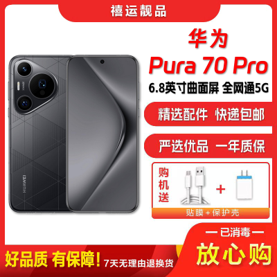 [二手95新]华为Pura70 Pro P70 Pro 羽砂黑 12G+512G 全网通安卓手机6.8英寸曲面屏5G手机