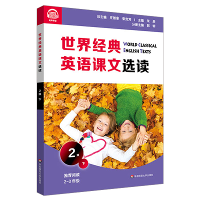 醉染图书世界经典英语课文选读·2级(下)9787576011654