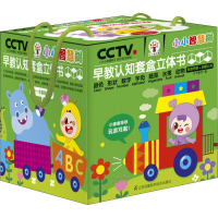 音像小小智慧树 早教认知套盒立体书介于童书