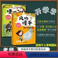 全套 [正版]曹文轩力荐 二年级上下册必读书 百千大阅读(风的握手 绿手指) 小学生二年级课外阅读书籍 儿童文学图书 百