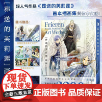 首刷特典书赠亚克力色纸+明信片X5+文件夹]葬送的芙莉莲画集VOL1 正版山田钟人简中版设定插画集画册动漫画书日本次元书