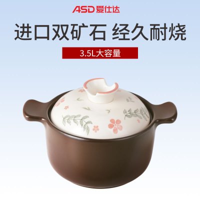 爱仕达(ASD)陶瓷煲砂锅炖锅家用汤煲耐热中药煎锅3.5L大容量 耐高温汤锅明火燃气灶通用 RXC35G4J