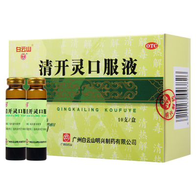 白云山 清开灵口服液10ml10支/盒清热解毒烦躁不安咽喉肿痛发热感冒