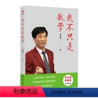 [正版]我不只是数学