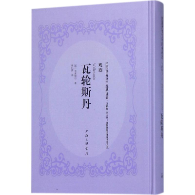 [M]瓦轮斯丹-9787542660640