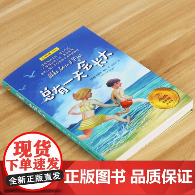 总有一天会长大 四年级课外阅读书籍必读正版夏洛书屋经典版梅子涵儿童文学童话故事书读物小学生二三年级上下册老师书目