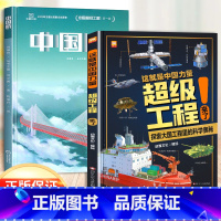 超级工程+中国桥 [正版]9-12岁这就是中国力量超级工程来了斗半匠精装科学交通运输 基建工程 能源利用海洋开发科技力量
