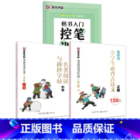 [小学生3本装]必背古诗文+名著阅读与摘抄+控笔训练(楷书) [正版]字帖语文二三四五年级古诗词练字帖小学生快乐读书吧名