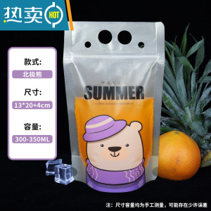敬平网红饮料袋果汁袋饮品自封袋子水果茶奶茶豆浆手提袋包装袋 灰色 北极熊(小号) 100个保鲜袋