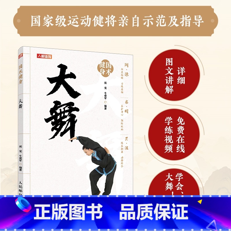 国术健身 大舞 [正版]大舞 国术健身健身气功 太极养生功法 太极养生棍 适合老年人看的书 老年人书籍 武术书籍 老祖宗