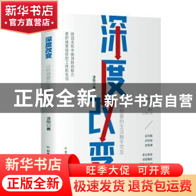 正版 深度改变:让你想要的生活触手可及 泽阳 北方文艺出版社 978