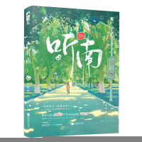 正版新书]听南诀别词9787559471062