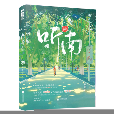 正版新书]听南诀别词9787559471062