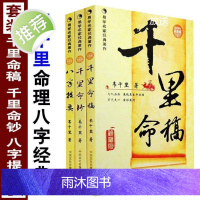 八字提要254页千里命稿222页千里命钞238页 韦千里