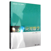 正版新书]应用数学罗星海9787560861869