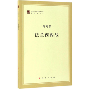 醉染图书法兰西内战9787010166599