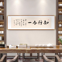 知行合一真迹书法字画装饰画办公室茶室挂画沙发背景墙