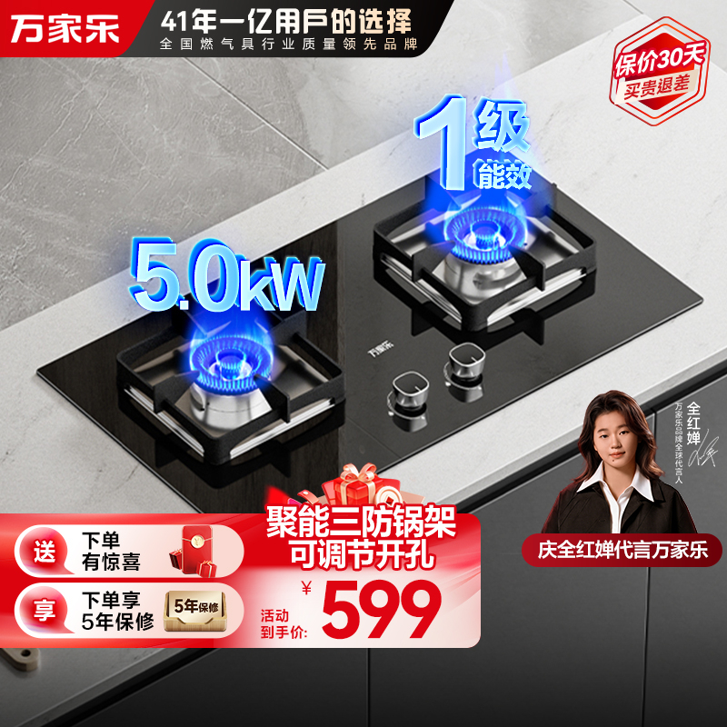 万家乐双高火JZY-AY8燃气灶家用厨房台嵌两用液化气煤气双灶5.0KW大火力兼容性开孔安装不受限一级能效节能