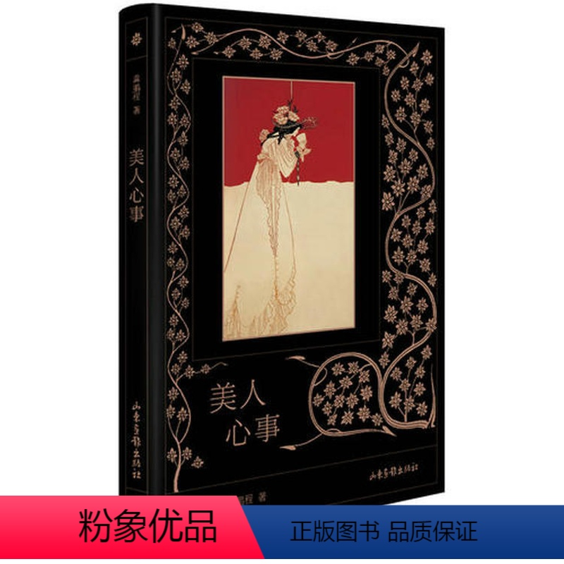 [正版]美人心事(软精)/龚鹏程读外国文学经典作品名著歌德拜伦契诃夫托尔斯泰小说面面观怎么读书籍