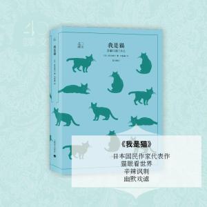 我是猫/译文40