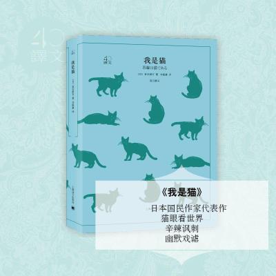 我是猫/译文40