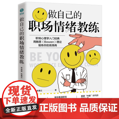 做自己的职场情绪教练