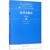 正版新书]经济法概论(第4版)李正华9787300282701