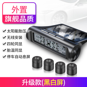 [补贴10%]胎压监测器内置外置汽车通用轮胎检测监测仪无线太阳能胎压监测