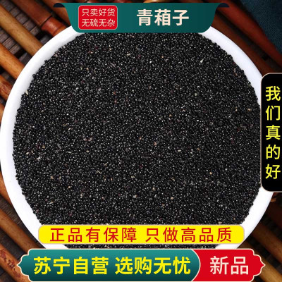 甄选青葙子100克新货干货正品煮水泡茶青箱子青香籽另售茯苓五味子
