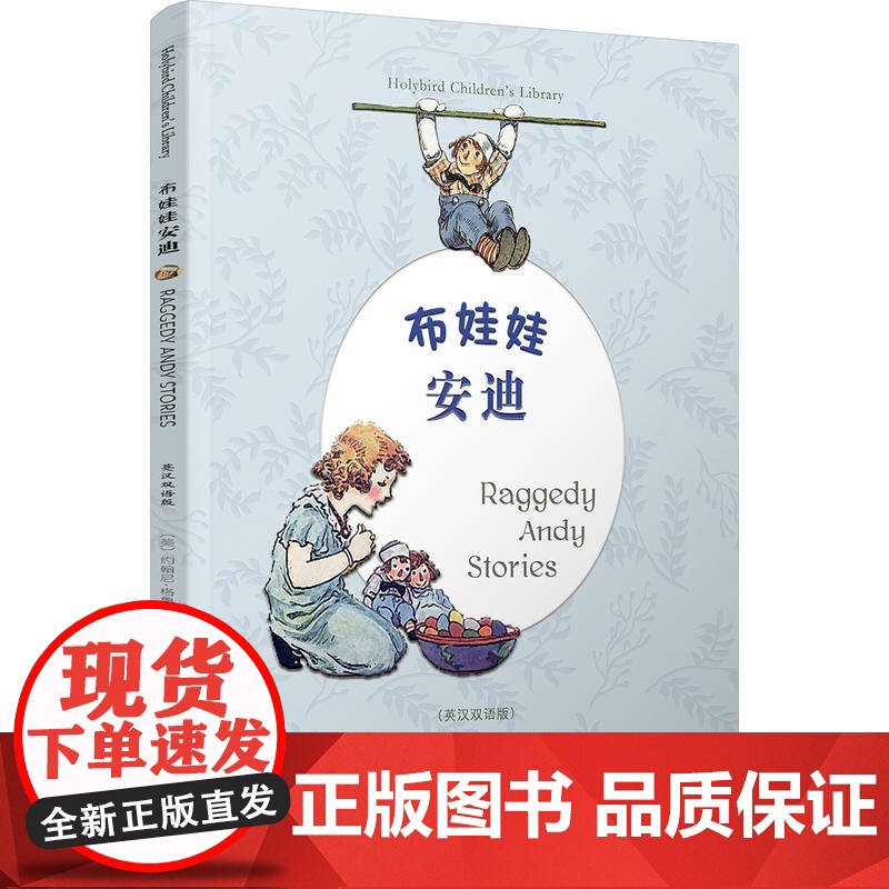 布娃娃安迪 RAGGEDY ANDY STORIES(彩色英汉双语版)