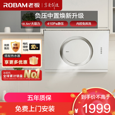 老板(ROBAM)油烟机 18.5m³大吸力 小尺寸抽油烟机侧吸 吸油烟机 单烟机 抽烟机 脱排油烟机21A6H
