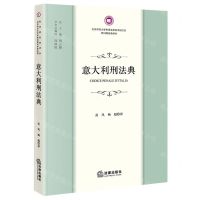 [N]意大利刑法典/北京师范大学刑事法律科学研究院外国刑法典译丛-9787519771188