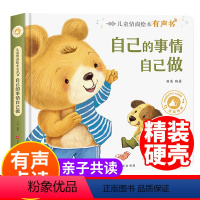 [正版]有声点读书宝宝情商绘本 2-3-4-5-6岁幼儿早教启蒙点读发声书硬壳儿童图画故事亲子共读妈妈我能行好习惯绘本