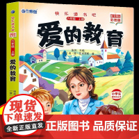 爱的教育六上语文快乐读书吧正版六年级上册必读课外书老师阅读经典书目小学6年级课外阅读书籍儿童文学青少年暑假阅读书目