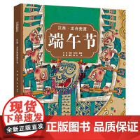 汉族 龙舟竞渡端午节(中英双语典藏版)