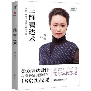[M]三维表达术-9787517830481