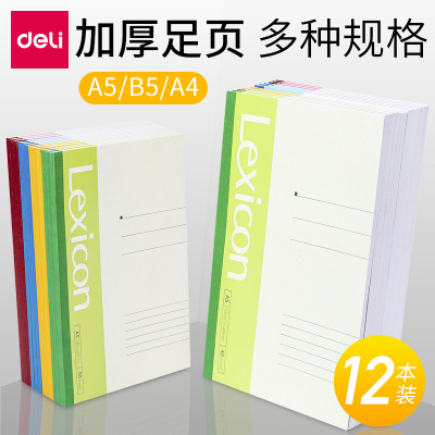 得力(deli）笔记本子加厚软面抄本子笔记本学生日记本记事本a5笔记本子简约韩国小清新大学生a4读书笔记本文具练习本