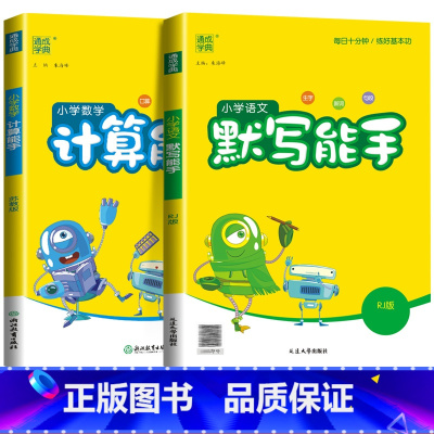 [能手2本]语文+数学(苏教版) 五年级上 [正版]2024计算能手一年级二年级下三四五六年级下册上册人教版北师大苏教版